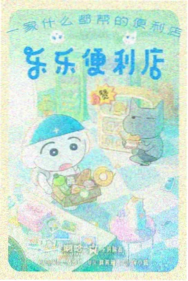 今日影院国创奇幻动漫墨色纪元海报